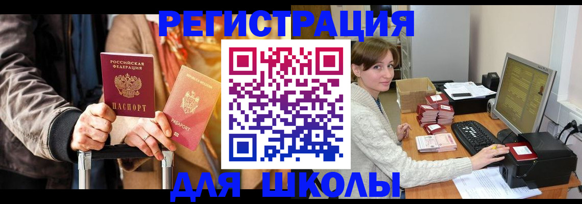 регистрация для школы в Михайлове
